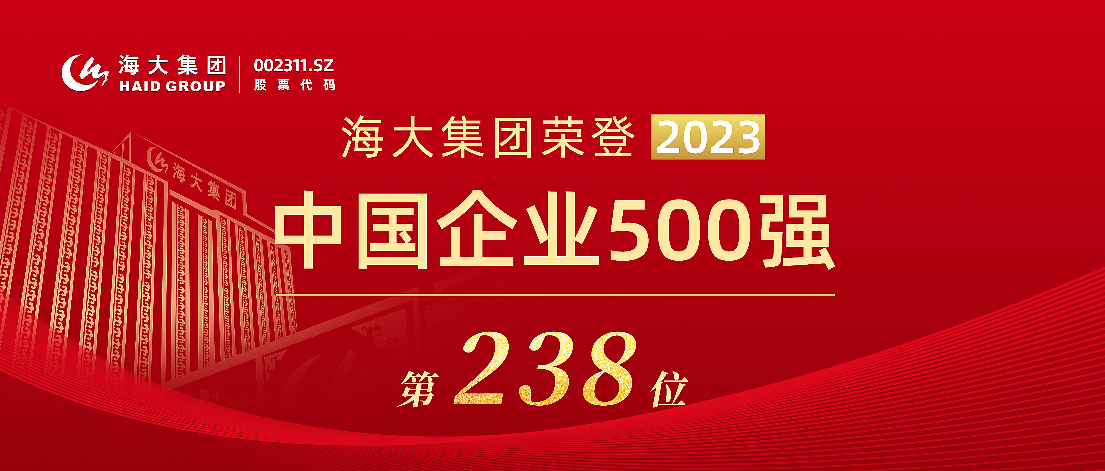 2023年中国企业500强头图(1).jpg